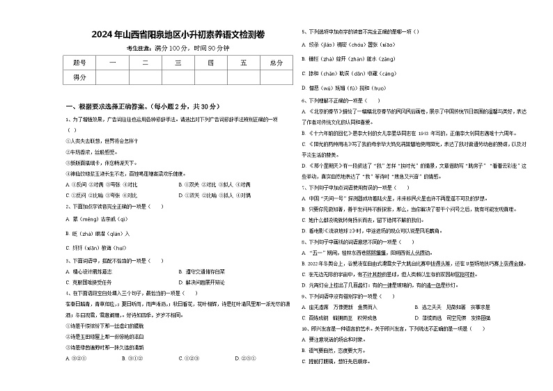2024年山西省阳泉地区小升初素养语文检测卷含答案01