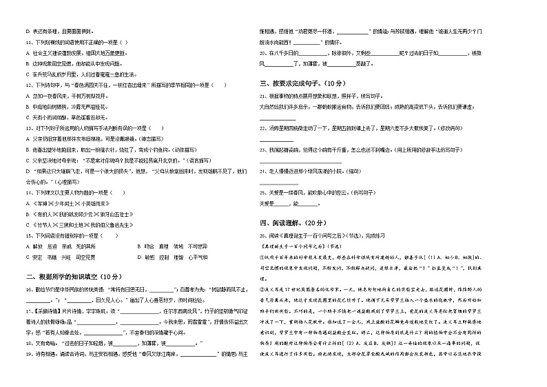 2024年山西省阳泉地区小升初素养语文检测卷含答案02