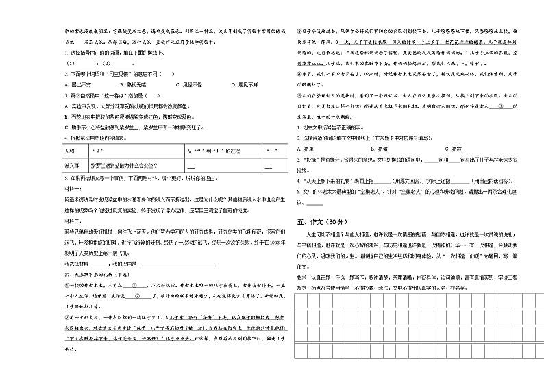 2024年山西省阳泉地区小升初素养语文检测卷含答案03