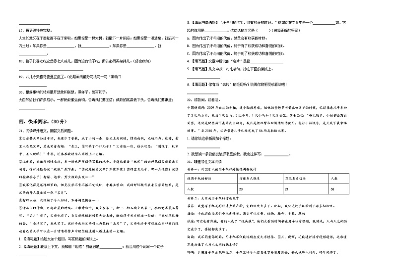 2024年山西省运城市新绛县小学六年级第二学期小升初语文试卷含答案02