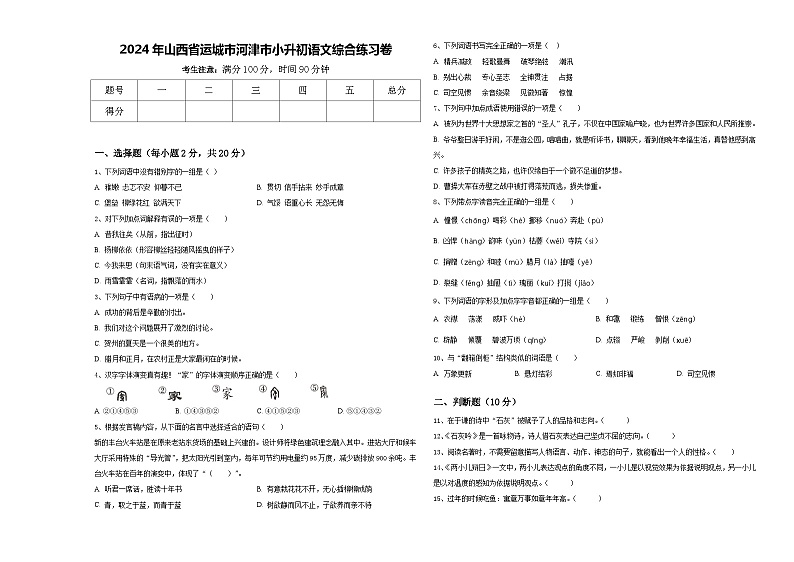 2024年山西省运城市河津市小升初语文综合练习卷含答案第1页