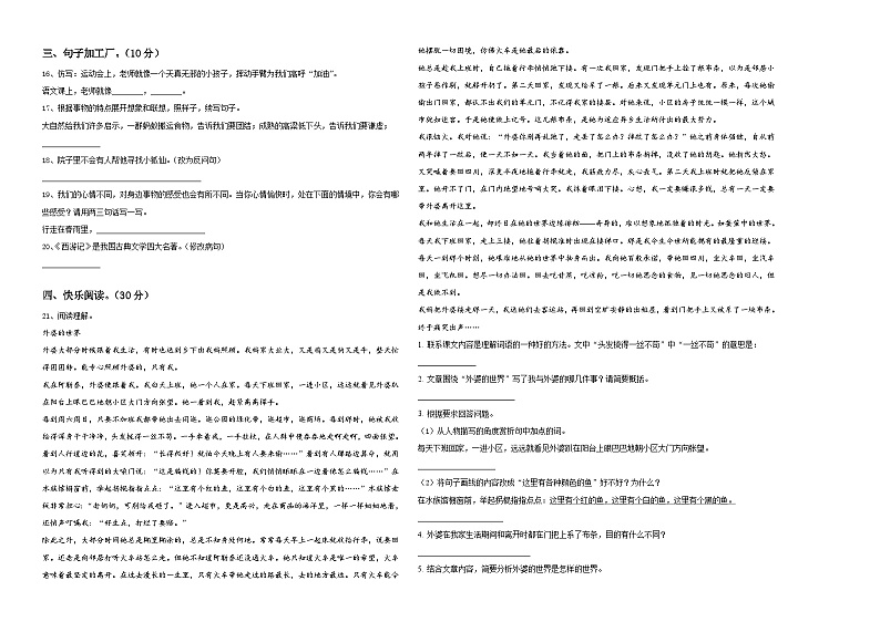 2024年山西省运城市河津市小升初语文综合练习卷含答案第2页
