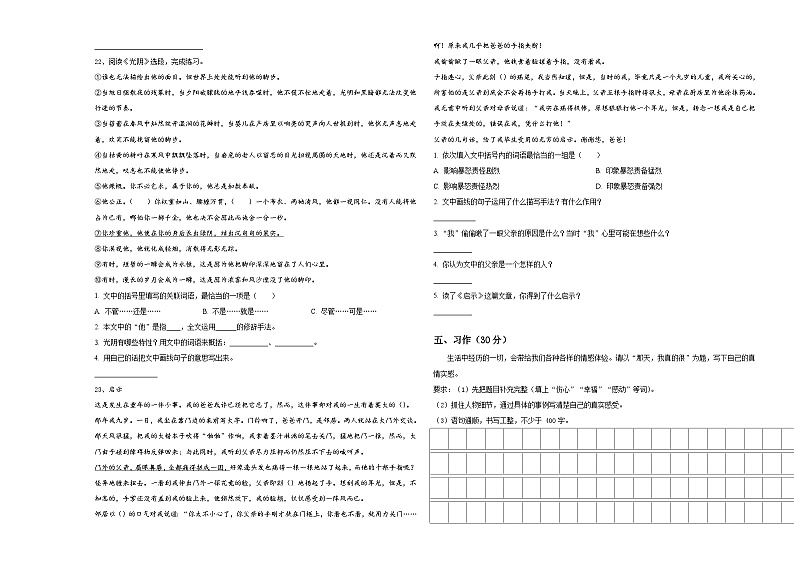 2024年山西省运城市河津市小升初语文综合练习卷含答案第3页