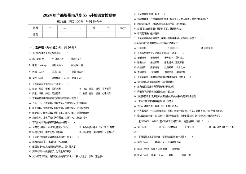2024年广西贺州市八步区小升初语文检测卷含答案01