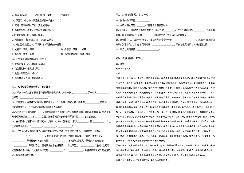 2024年广西贺州市八步区小升初语文检测卷含答案02
