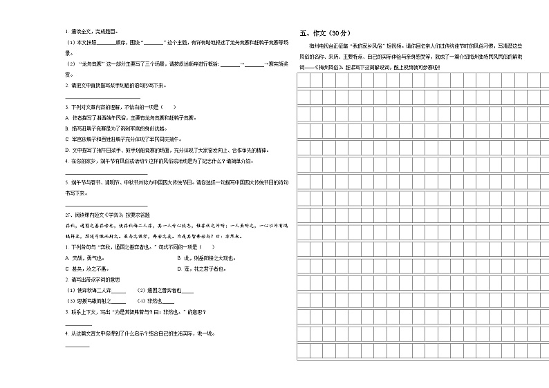 2024年广西贺州市八步区小升初语文检测卷含答案03