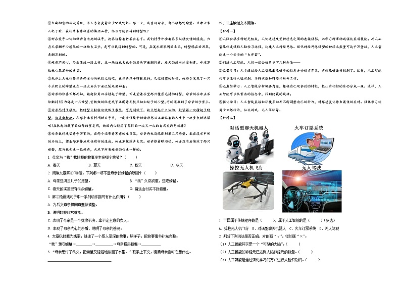 2024年广西玉林市博白县六年级下学期小升初招生语文试卷含答案03