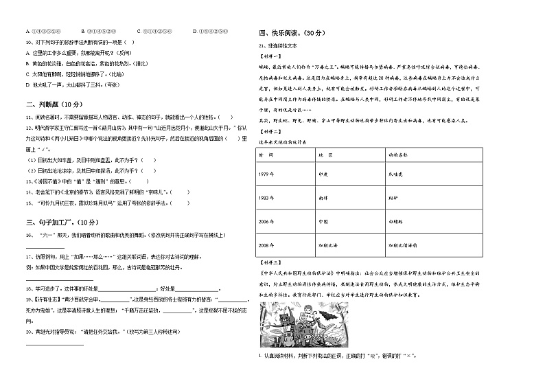 2024年广西壮族百色市德保县小升初总复习语文测试题含答案第2页