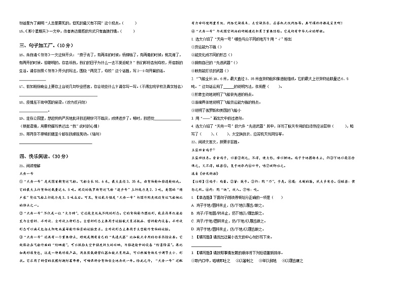 2024年广西壮族百色市田东县小升初语文高频考点检测卷含答案第2页