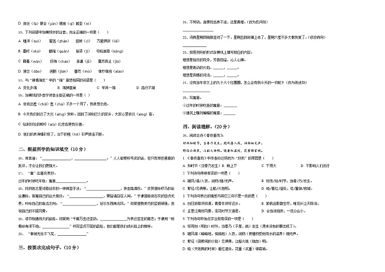 2024年广西壮族桂林市阳朔县小学六年级第二学期小升初语文试卷含答案第2页