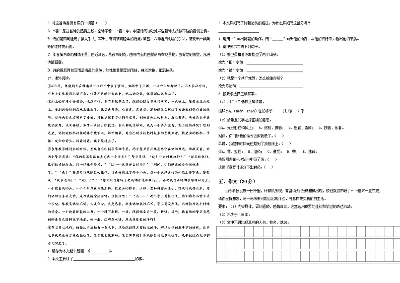 2024年广西壮族桂林市阳朔县小学六年级第二学期小升初语文试卷含答案第3页