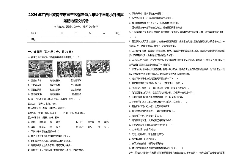 2024年广西壮族南宁市邕宁区蒲庙镇六年级下学期小升初真题精选语文试卷含答案01