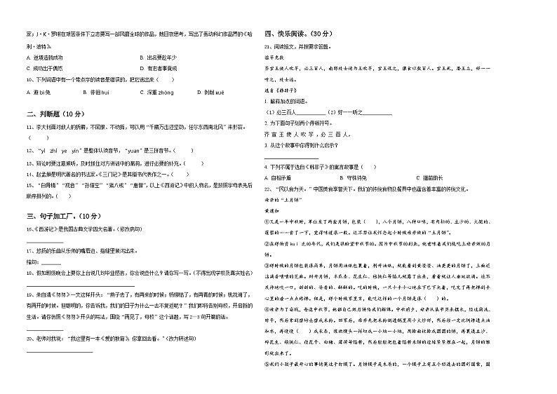 2024年广西壮族南宁市邕宁区蒲庙镇六年级下学期小升初真题精选语文试卷含答案02