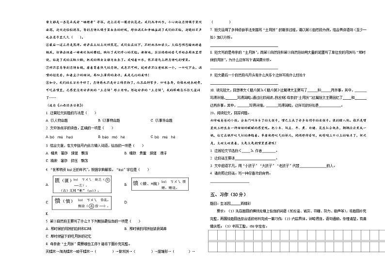 2024年广西壮族南宁市邕宁区蒲庙镇六年级下学期小升初真题精选语文试卷含答案03