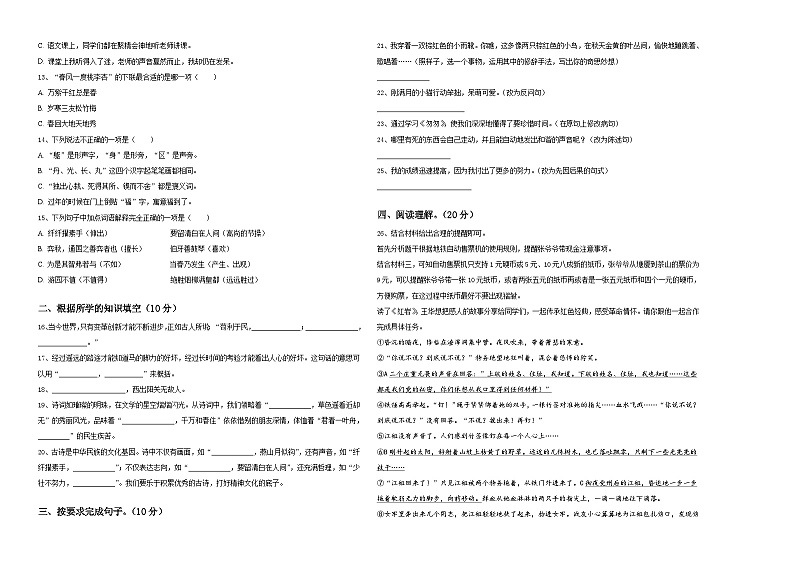 2024年广西壮族梧州市蝶山区小升初必考题语文检测卷含答案第2页