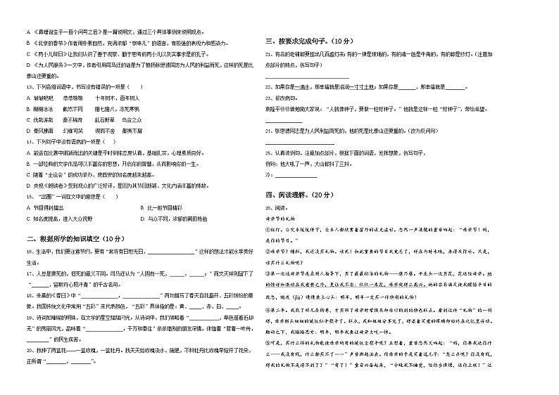 2024年惠州市惠城区小升初考试语文试卷含答案第2页