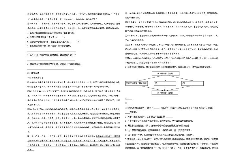 2024年惠州市惠城区小升初考试语文试卷含答案第3页