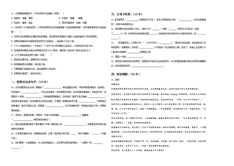 2024年江苏省南通市通州区六年级下学期小升初真题精选语文试卷含答案02