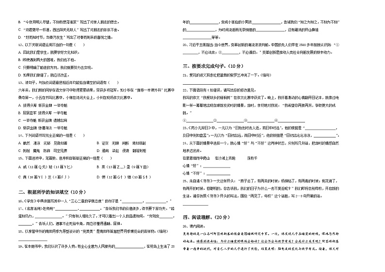 2024年开鲁县小升初常考易错语文检测卷含答案02