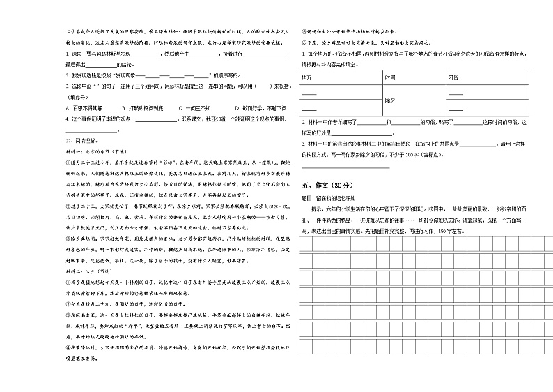 2024年开鲁县小升初常考易错语文检测卷含答案03