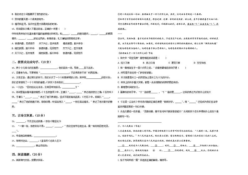 2024年开远市小升初总复习语文精选精练含答案02