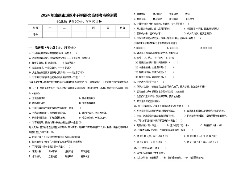 2024年汕尾市城区小升初语文高频考点检测卷含答案01