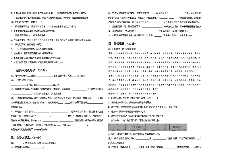 2024年汕尾市城区小升初语文高频考点检测卷含答案02
