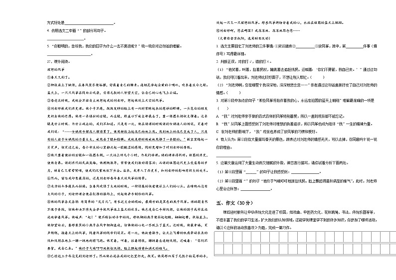 2024年汕尾市城区小升初语文高频考点检测卷含答案03