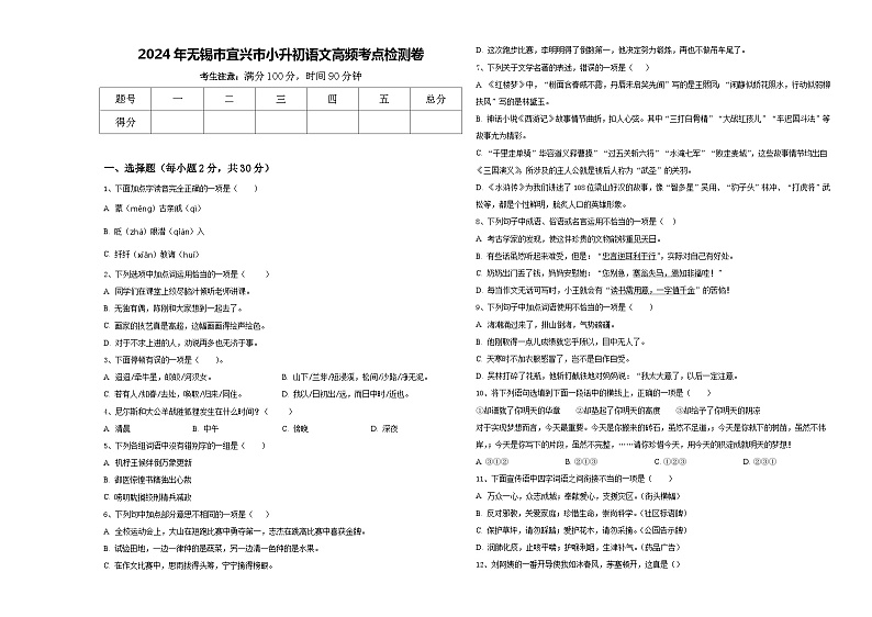 2024年无锡市宜兴市小升初语文高频考点检测卷含答案01
