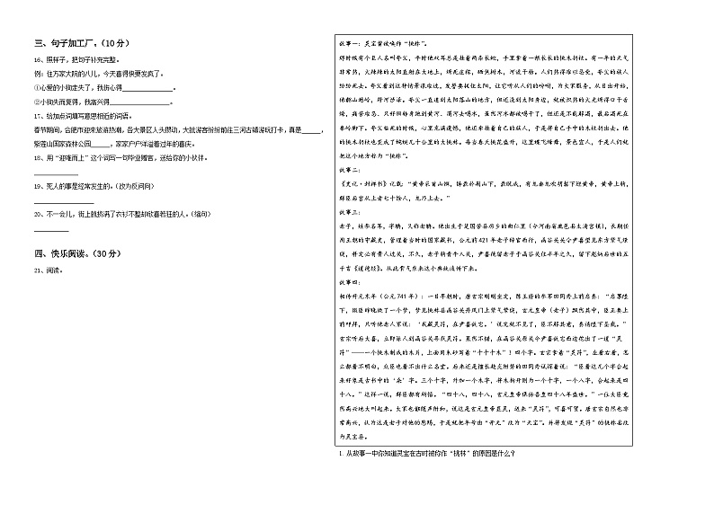 2024年梧州市小升初总复习语文测试卷含答案02
