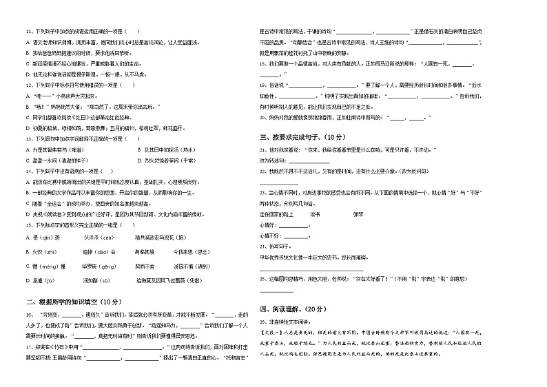 2024年新疆阿图什市部分学校六年级下学期小升初招生语文试卷含答案第2页