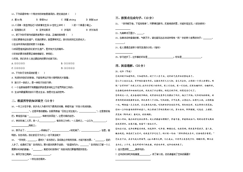 2024年旬邑县六年级下学期小升初真题精选语文试卷含答案02