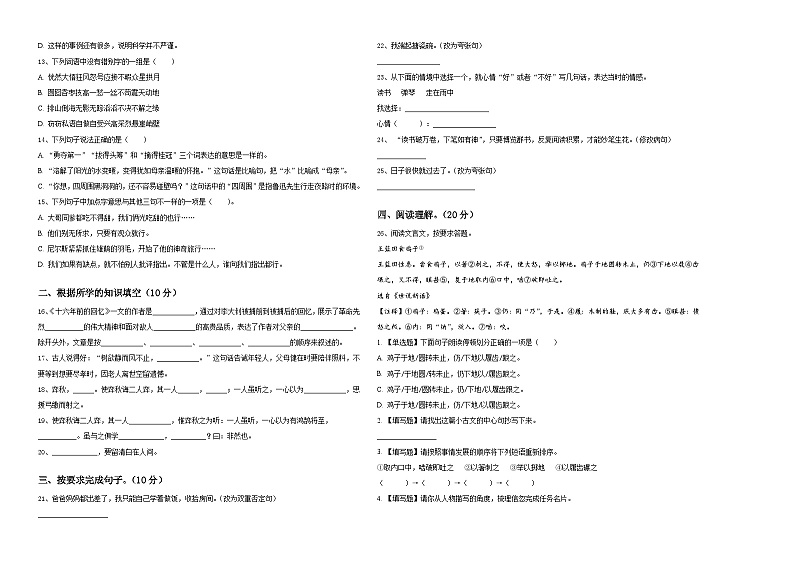2024年新疆吐鲁番市小升初总复习语文精选精练含答案02