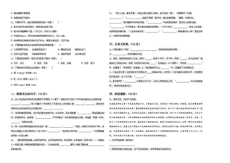 黑龙江省鸡西市鸡冠区2023-2024学年小升初总复习语文精选精练含答案第2页