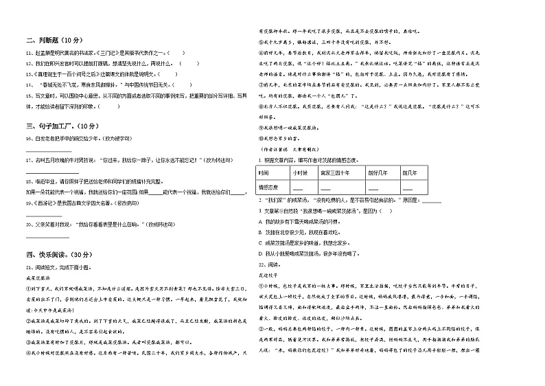 2024年新疆维吾尔新疆生产建设兵团可克达拉市六年级下学期小升初精选语文试卷含答案02