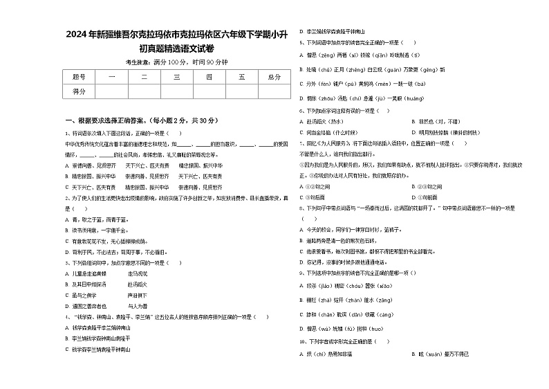 2024年新疆维吾尔克拉玛依市克拉玛依区六年级下学期小升初真题精选语文试卷含答案01