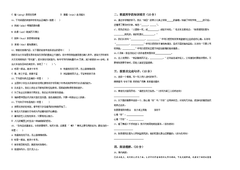 2024年新疆维吾尔克拉玛依市克拉玛依区六年级下学期小升初真题精选语文试卷含答案02