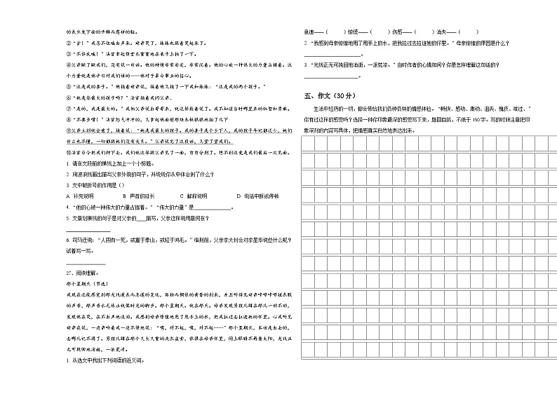 2024年新疆维吾尔克拉玛依市克拉玛依区六年级下学期小升初真题精选语文试卷含答案03