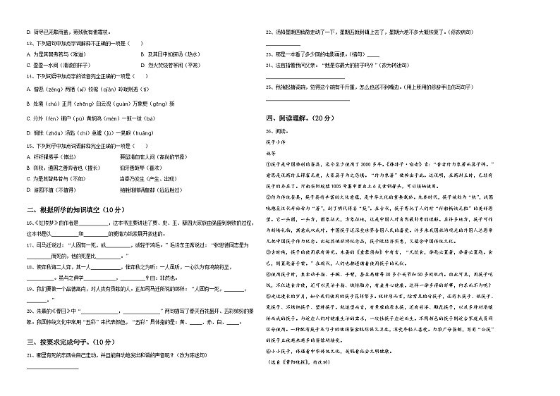 2024年新疆伊犁哈萨克自治州、哈密地区、塔城地区、阿勒泰地区、昌吉回族自治州小升初考试语文试卷含答案第2页