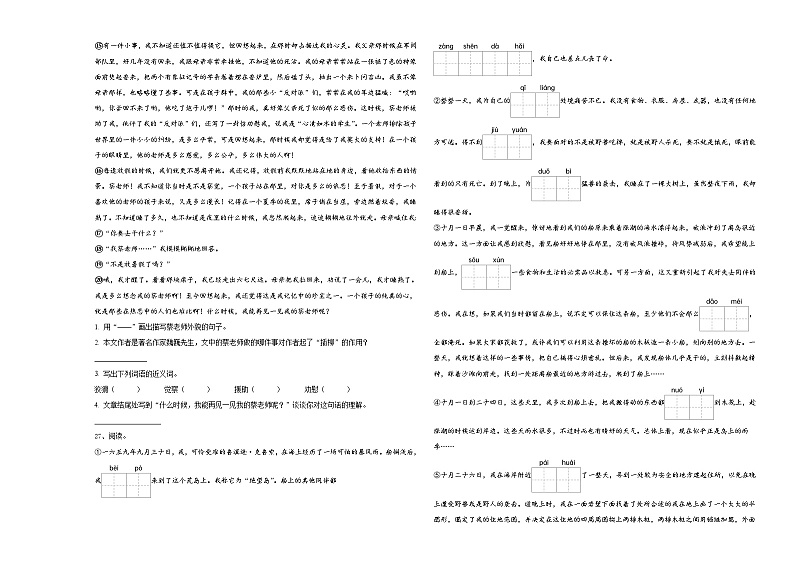 2024年永胜县小学六年级语文毕业检测指导卷含答案03