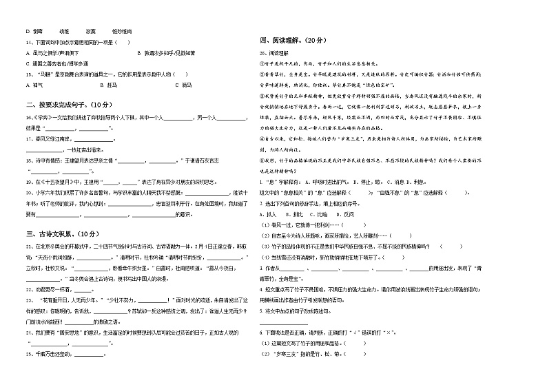 2024年株洲市炎陵县小升初总复习语文精选精练含答案02
