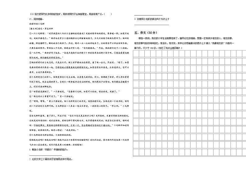 2024年株洲市炎陵县小升初总复习语文精选精练含答案03