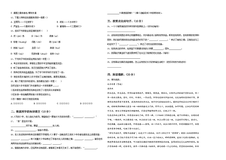2024年山东省菏泽市曹县重点中学小升初语文入学考试卷含答案第2页