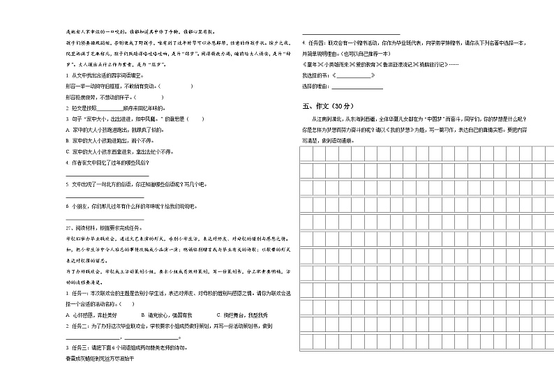 2024年山东省菏泽市曹县重点中学小升初语文入学考试卷含答案第3页