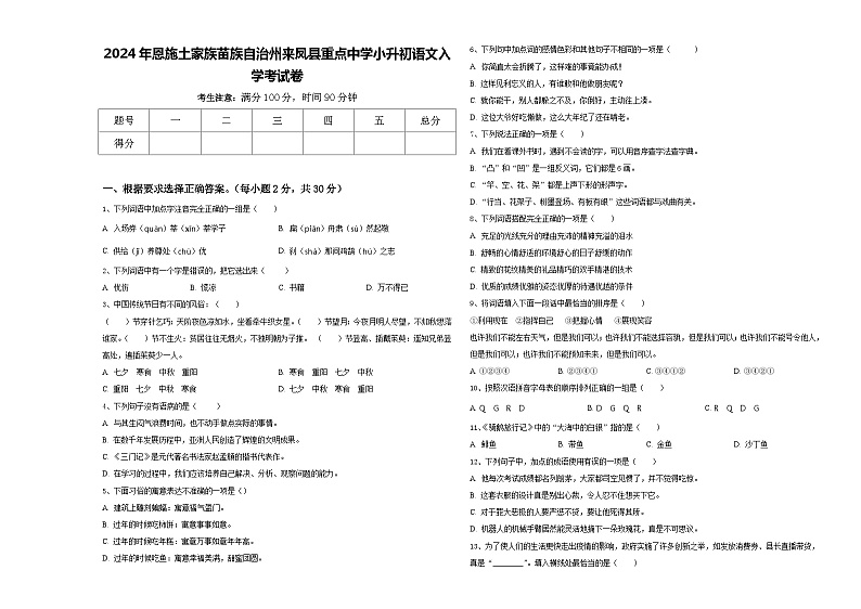2024年恩施土家族苗族自治州来凤县重点中学小升初语文入学考试卷含答案01