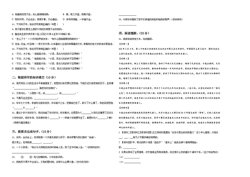 2024年恩施土家族苗族自治州来凤县重点中学小升初语文入学考试卷含答案02