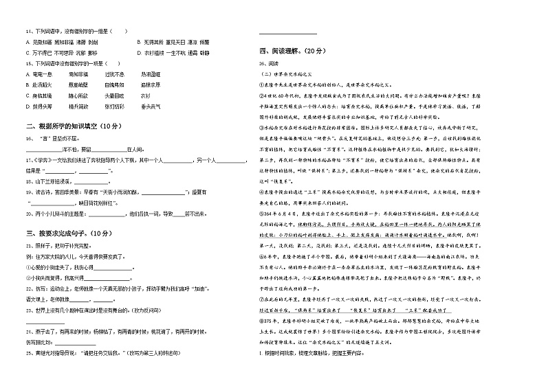 2024年梅州市大埔县重点中学小升初语文入学考试卷含答案02