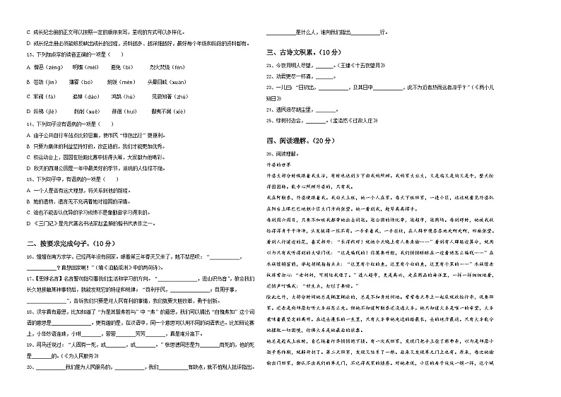 2024年河北省保定曲阳小升初常考易错语文检测卷含答案02