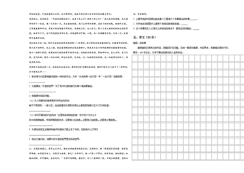 2024年河北省保定曲阳小升初常考易错语文检测卷含答案03