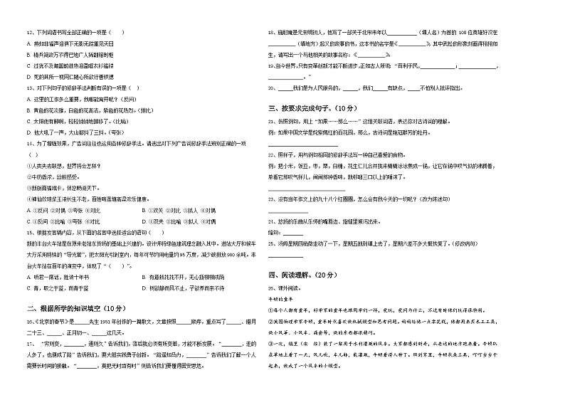 2024年河北省保定市阜平县小升初语文自主招生备考卷含答案02